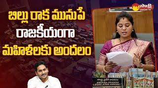 Pamula Pushpa Sreevani Speech In Assembly over Women Empowerment @SakshiTV