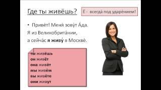 Free Russian language courses for foreigners. Lesson  27.  Where do you live?