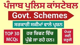 Govt Schemes Punjab Police Constable Exam Preparation 2024 - Punjabi Paper Punjab Police Constable