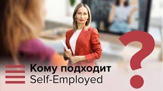 Self-Employed Program - иммиграция в Канаду для самозанятых. Кому подходит и легко ли уехать в 