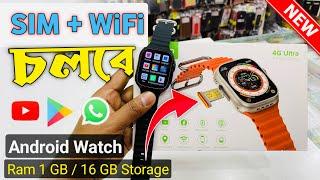 SIM + WiFi চলবে 4G LTE S8 Ultra Max SmartWatch / Unboxing & Review