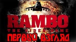 Rambo:The Video Game.Первый взгляд