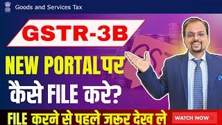 How to file GSTR 3B Return | GST Input Tax Credit | How to take ITC claim in GST | GST purchase bill