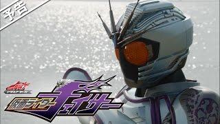 Vシネマ「ドライブサーガ　仮面ライダーチェイサー」予告（60秒）