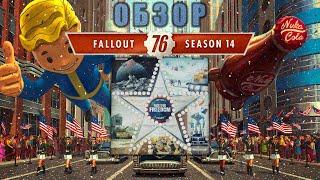 Fallout 76: Обзор Всех Наград Игровое Поле «Борьба за свободу» 14-Й СЕЗОН