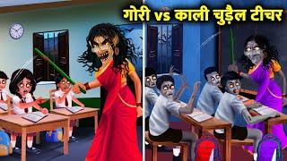 गौरी V/S काली चुड़ैल टीचर के बच्चों का एग्जाम|Gauri V/S Kali Witch Teacher's Children Exam|chacha...