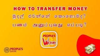 How to transfer Money from peoples wave || Peoples Wave || Fund Transfer in Peoples wave