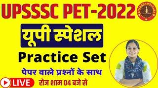 UPSSSC PET EXAM 2022 | upsssc pet up special practice set- 01 | upsssc pet up special classes