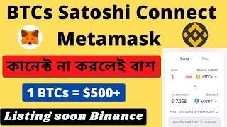 BTCs satoshi Testnet | Add Metamask wallet | Increase 10k hash | BTCs Satoshi connect with metamask