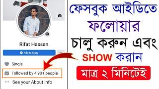How to activate follower option in facebook account 2023 || Followers on Facebook Settings 2023