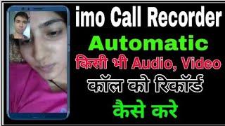 imo Video Call Recorder Automatic 2023 / Imo Video Call Recorder kaise kare / how to imo call record