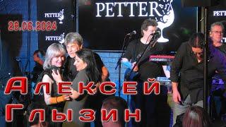 Алексей Глызин. Концерт в баре "Petter" (Москва), 28.06.2024