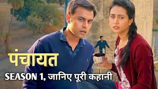 Panchayat Season 1 Story Explained in Hindi | Recap in Hindi | The Explanations Loop