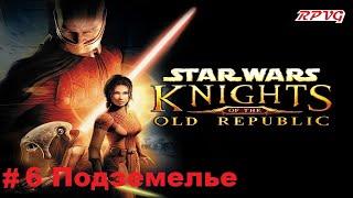 Прохождение STAR WARS - Knights of the Old Republic - Серия 6: Подземелье