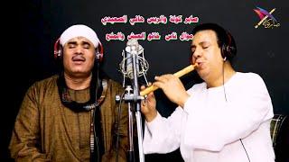 الريس هاني الصعيدي وصابر كولة  ( موال ناس خانو العيش والملح )   #صابر_كولة  #صابر_كوله