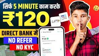 (₹120/- Biggest Trick) New Earning App Today | Paytm Cash Loot Offer Today | New Earning App