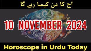 10 November 2024 - aaj ka din kaisa rahega - horoscope in urdu today - horoscope for today