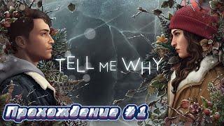 Tell Me Why Прохождение #1