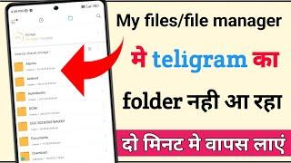 file manager/my files me telegram ka folder nahi show ho raha hai || telegram folder not showing