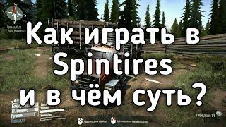 Spintires: MudRunner Как играть Суть игры Как играть в спинтаерс