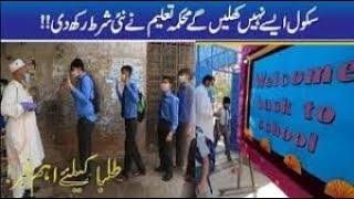 Breaking News Educational institutions Reopen| School College University Opening| RMT TV