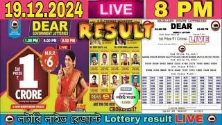 Lottery [LIVE] 8PM Dear Nagaland State Lottery Live Draw Result 19.12.2024 | Lottery live