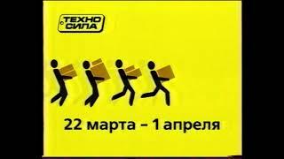 Реклама Техносила (2007)