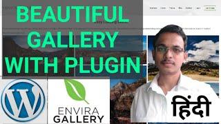 How to create a Beautifull image gallery in WordPress | Envira Gallery plugin tutorial 2021