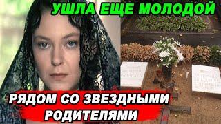 Как выглядит могила актрисы Алены Бондарчук, дочери Сергея Бондарчука и Ирины Скобцевой