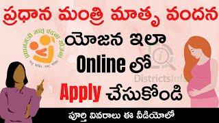 Pradhan Mantri Matru Vandana Yojana Registration Process || PMMVY Scheme 2023 Apply Online in Telugu