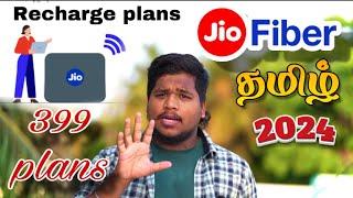 Jio fiber recharge plans | 2024 | how to recharge Jio fiber | solurathakelu