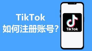 TikTok如何注册账号