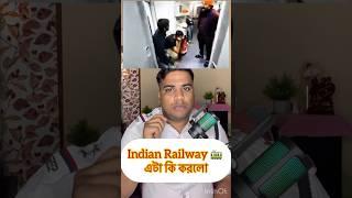 Eta railway thik korlo na  #facts #viral #reels #shorts #shortvideo #shortsfeed #short #subscribe