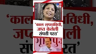 Ajit Pawar यांचा शपथविधी होताच आयकर विभागाने जप्त केलेली दादांची संपत्ती परत केली- Sushma Andhare