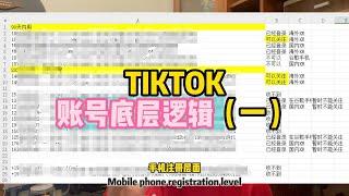 TIKTOK账号底层逻辑（一），TIKTOK手机接码注册账号详细分析，TIKTOK API接码注册详细分析。