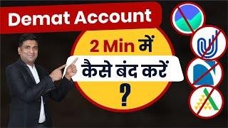 Demat Account Close Kaise Kare  | How To Close Demat Account Online