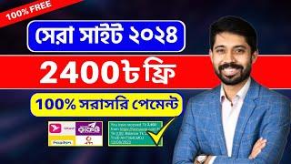 সেরা সাইটে = ৳2400 টাকা ফ্রি..!! Online Income 2024 | 2024 free income site | earning site 2024