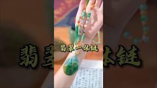 翡翠玉石·黄加绿仿古龙挂件 #翡翠 #jewelry #翡翠玉石 #jade #jewellerymaking #翡翠吊墜 #翡翠挂件 #翡翠直播 #翡翠代購