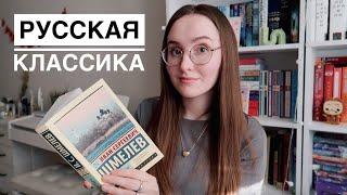 РУССКАЯ КЛАССИКА // ОТЕЧЕСТВЕННЫЕ ПИСАТЕЛИ // КНИЖНЫЕ ПЛАНЫ