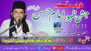 Jashan 5 | Allama Nasir Abbas Multan | 15 Ramzan | Imambargah Bukhari House