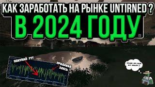 Как заработать в Стим на рынке Unturned в 2024 году?