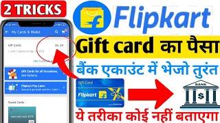 Flipkart Gift Card To Bank Account 2023 | Flipkart Gift Card se Paisa Kaise Transfer Kare