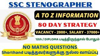 2000+ VACANCIESSSC STENOGRAPHER 2024 -  | A TO Z INFORMATION IN TAMIL | 80 DAY STUDY STRATEGY