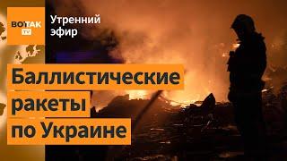 ️Мощный ракетный удар по городам Украины. Эксгумация жертв Волынской трагедии / Утренний эфир