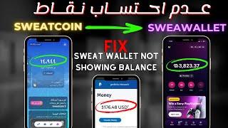 Solve the Sweat Wallet issue️ it does not calculate points for the Sweat Coin walking program 