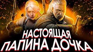 Что происходит в Ведьмак 3: Дикая Охота (Сюжет игры)