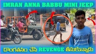 imran Anna Babbu Mini Jeep దొంగతనం చేసి Revenge తీసుకున్నాడు | Pareshan Boys1