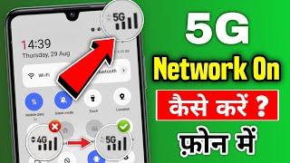 phone me 5g kaise chalaye | phone me 5g setting kaise kare | 5g network settings | 5g on kaise kare