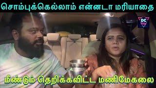 Priyanka Deshpande Vs Manimegalai Fight at CWC, சொம்புக்கு என்னடா மரியாதை, மணிமேகலை, DC Vlog Tamil