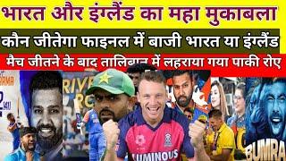 Pak Media React On India vs England T20 WC 2024 Who Will Win | india vs England T20 WC 2024| Pak Cry